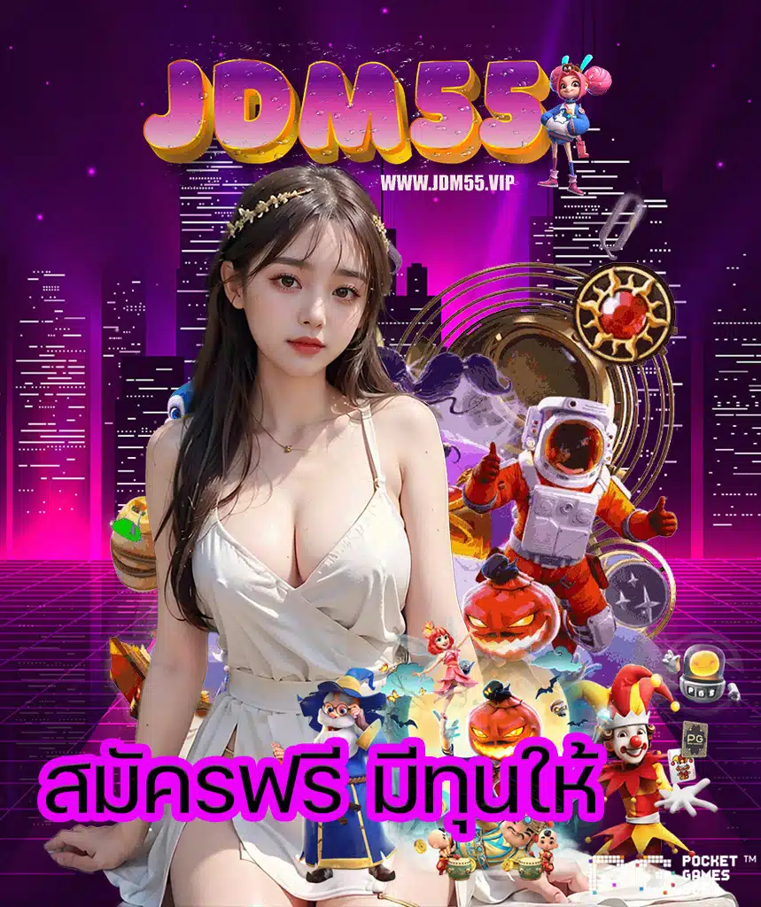 jdm55 login